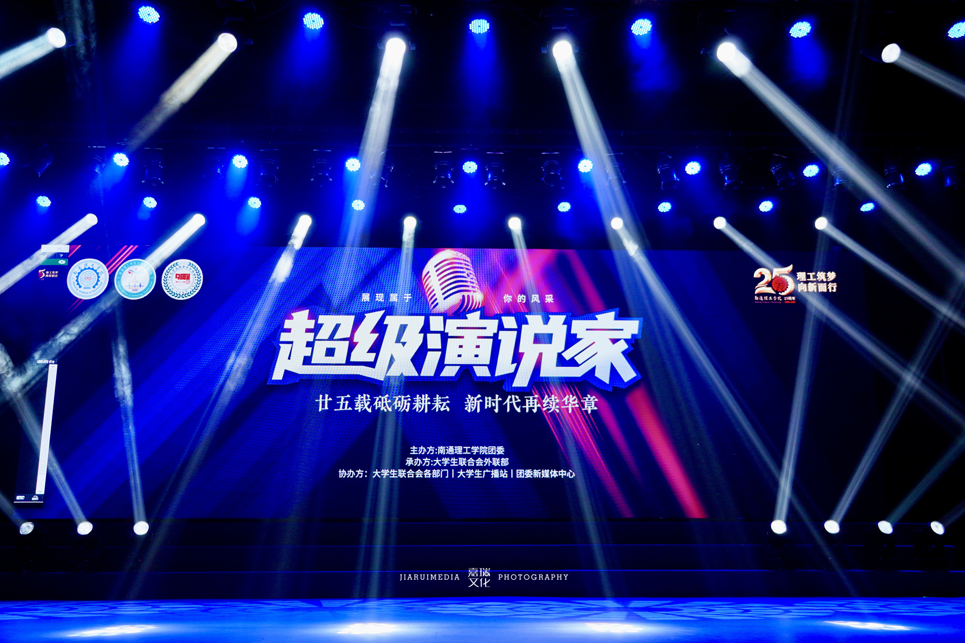 南通理工学院《超级演说家》