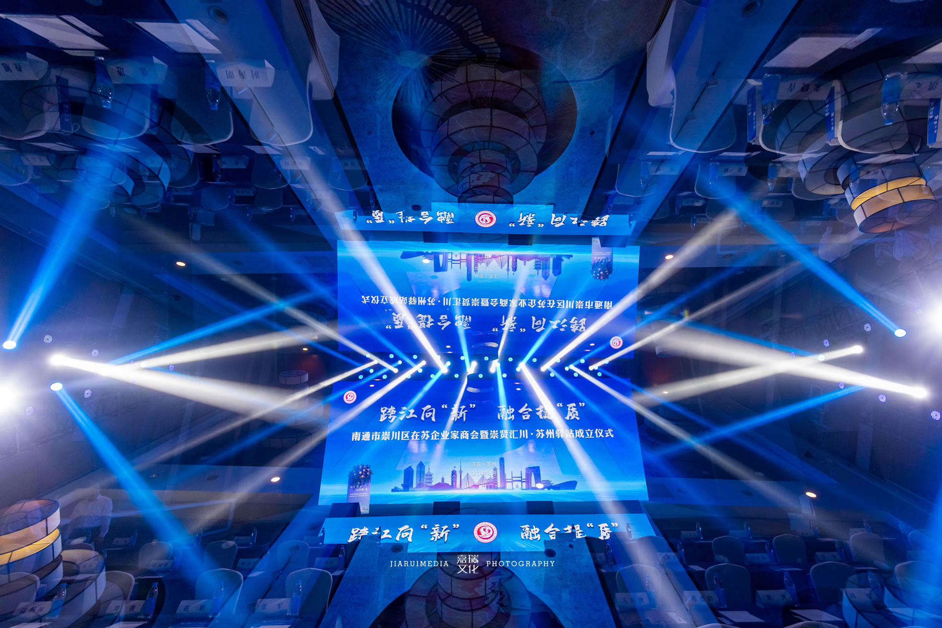 南通崇川区在苏企业家商会成立庆典