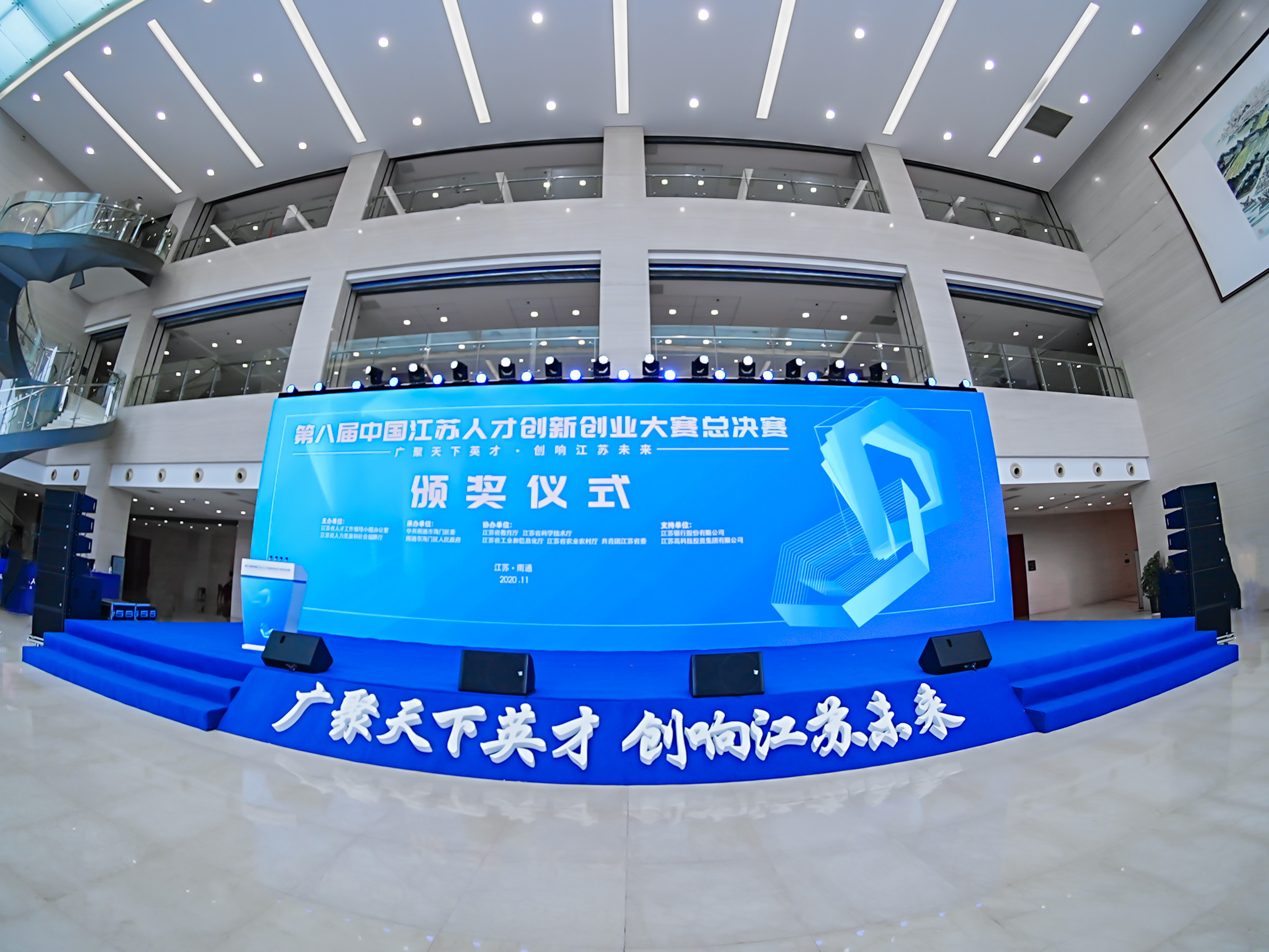 第八届中国江苏人才创新创业大赛总决赛