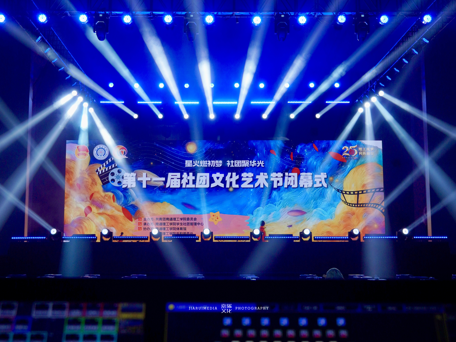 南通理工第十二届社团文化艺术节闭幕式